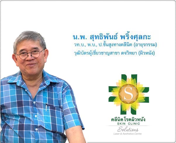 ทีมงานคลีนิค