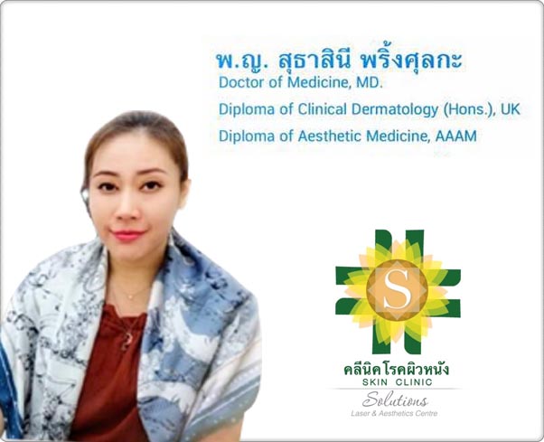 ทีมงานคลีนิค