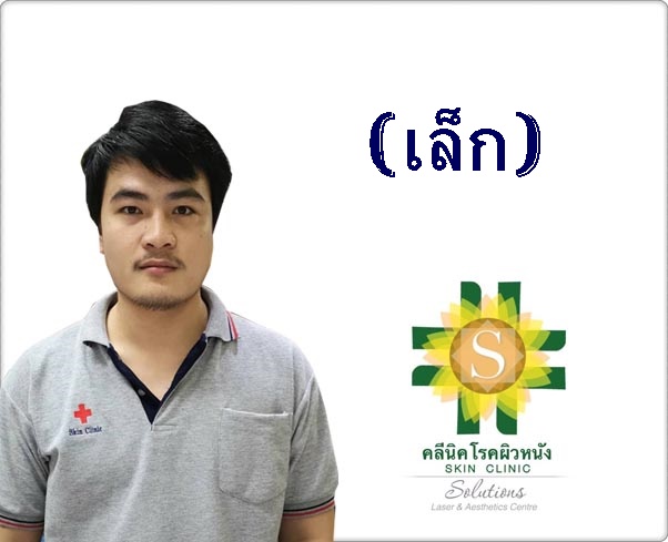 ทีมงานคลีนิค