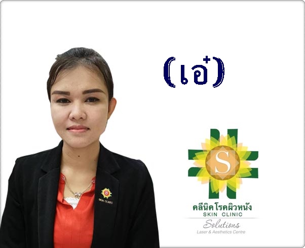 ทีมงานคลีนิค