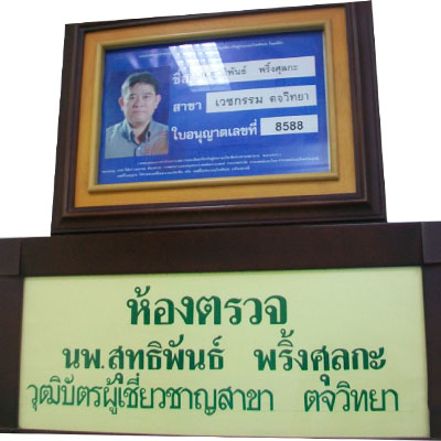 วุฒิบัตรผู้เชี่ยวชาญสาขา ตจวิทยา (ผิวหนัง)