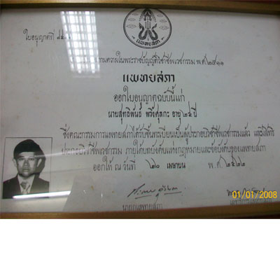 วุฒิบัตรผู้เชี่ยวชาญสาขา ตจวิทยา (ผิวหนัง)