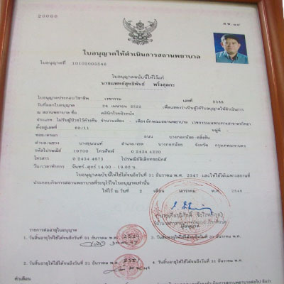 วุฒิบัตรผู้เชี่ยวชาญสาขา ตจวิทยา (ผิวหนัง)