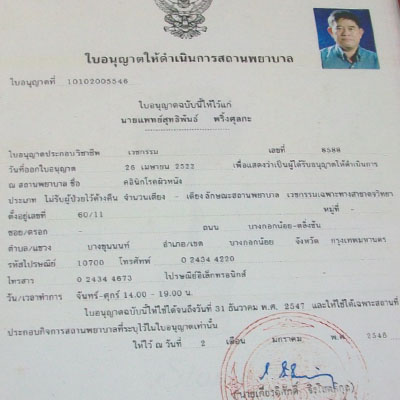 วุฒิบัตรผู้เชี่ยวชาญสาขา ตจวิทยา (ผิวหนัง)
