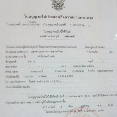 วุฒิบัตรผู้เชี่ยวชาญสาขา ตจวิทยา (ผิวหนัง)