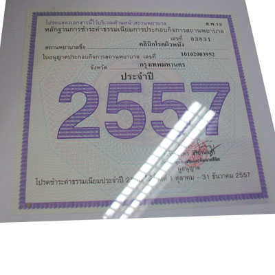 วุฒิบัตรผู้เชี่ยวชาญสาขา ตจวิทยา (ผิวหนัง)