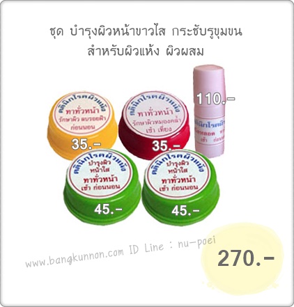 ชุด บำรุงผิวหน้าขาวใส กระชับรูขุมขน สำหรับผิวแห้ง ผิวผสม ชุด บำรุงผิวหน้าขาวใส กระชับรูขุมขน สำหรับผิวแห้ง ผิวผสม