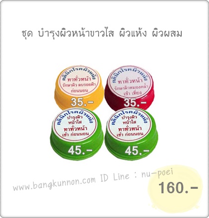 ชุด บำรุงผิวหน้าขาวใส ผิวแห้ง-ผิวผสม ชุด บำรุงผิวหน้าขาวใส ผิวแห้ง-ผิวผสม