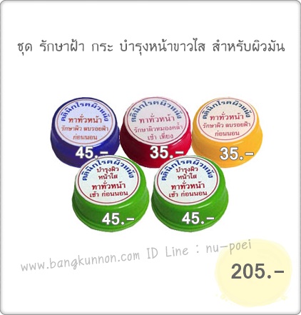 ชุด รักษาฝ้า กระ บำรุงหน้าขาวใส สำหรับผิวแห้ง-ผิวผสม ชุด รักษาฝ้า กระ บำรุงหน้าขาวใส สำหรับผิวแห้ง-ผิวผสม