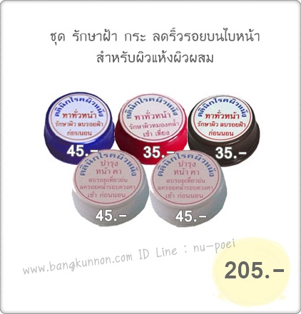 ชุด รักษาฝ้า กระ ลดริ้วรอยบนใบหน้า สำหรับ สำหรับผิวแห้ง-ผิวผสม ชุด รักษาฝ้า กระ ลดริ้วรอยบนใบหน้า สำหรับ สำหรับผิวแห้ง-ผิวผสม