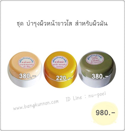 ชุด บำรุงผิว หน้าขาว ใส สำหรับ ผิวมัน ชุด บำรุงผิว หน้าขาว ใส สำหรับ ผิวมัน