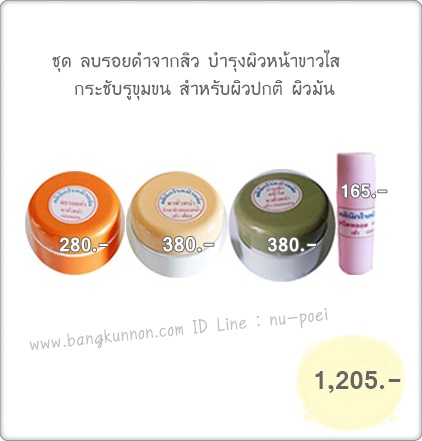 ชุด ลบรอยดำจากสิว บำรุงผิวหน้าขาวใส กระชับรูขุมขน สำหรับผิวปกติ - ผิวมัน ชุด ลบรอยดำจากสิว บำรุงผิวหน้าขาวใส กระชับรูขุมขน สำหรับผิวปกติ - ผิวมัน