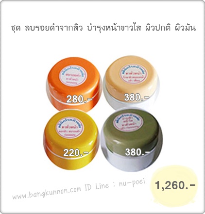 ชุด ลบรอยดำจากสิว บำรุงหน้าขาวใส ผิวปกติ - ผิวมัน ชุด ลบรอยดำจากสิว บำรุงหน้าขาวใส ผิวปกติ - ผิวมัน