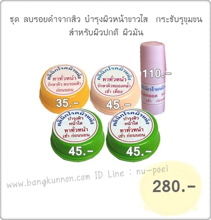 ชุด ลบรอยดำจากสิว บำรุงผิวหน้าขาวใส กระชับรูขุมขน สำหรับทุกสภาพผิว ชุด ลบรอยดำจากสิว บำรุงผิวหน้าขาวใส กระชับรูขุมขน สำหรับทุกสภาพผิว