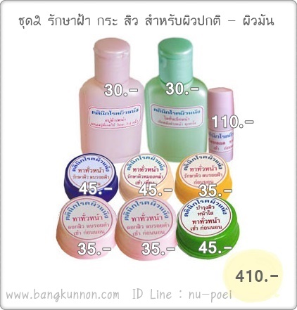 ชุดที่ 2 รักษาฝ้า กระ สิว (สำหรับผิวปกติ - ผิวมัน) ชุดที่ 2 รักษาฝ้า กระ สิว (สำหรับผิวปกติ - ผิวมัน)