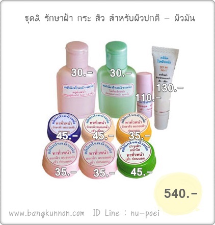 ชุดที่ 2 รักษาฝ้า กระ สิว (สำหรับผิวปกติ - ผิวมัน) ชุดที่ 2 รักษาฝ้า กระ สิว (สำหรับผิวปกติ - ผิวมัน)