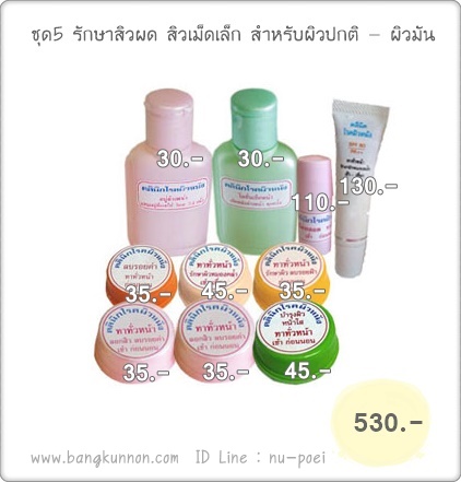 ชุดที่ 5 รักษาสิวผด สิวเม็ดเล็ก (สำหรับผิวปกติ - ผิวมัน) ชุดที่ 5 รักษาสิวผด สิวเม็ดเล็ก (สำหรับผิวปกติ - ผิวมัน)