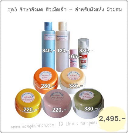 ชุด 3 รักษาสิวผด สิวเม็ดเล็ก - สำหรับผิวแห้ง ผิวผสม ชุด 3 รักษาสิวผด สิวเม็ดเล็ก - สำหรับผิวแห้ง ผิวผสม