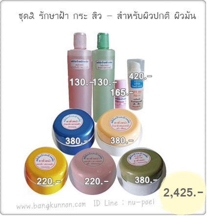 ชุดที่ 2 รักษาฝ้า กระ สิว (สำหรับผิวปกติ - ผิวมัน) ชุดที่ 2 รักษาฝ้า กระ สิว (สำหรับผิวปกติ - ผิวมัน)