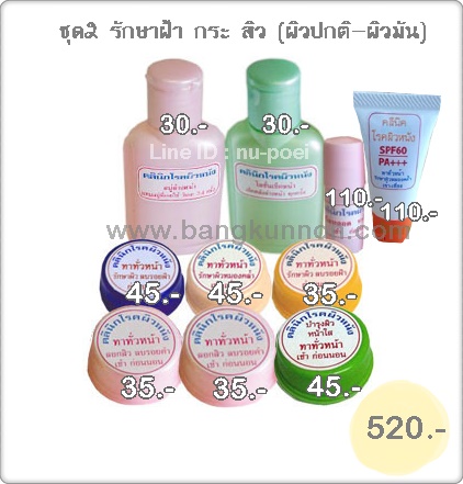 ชุด 2 รักษาฝ้า กระ สิว - สำหรับผิวปกติ - ผิวมัน ชุด 2 รักษาฝ้า กระ สิว - สำหรับผิวปกติ - ผิวมัน