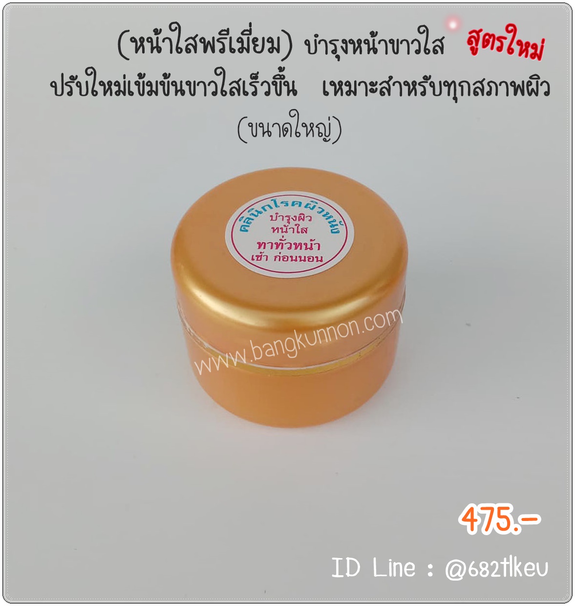 หน้าใสพรีเมี่ยม หน้าใสพรีเมี่ยม
