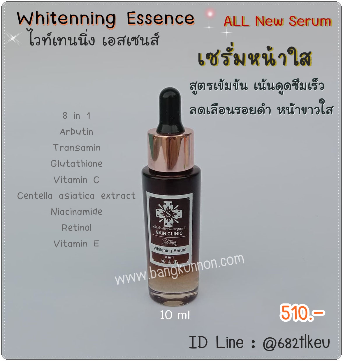 เซรั่มหน้าใส เซรั่มหน้าใส