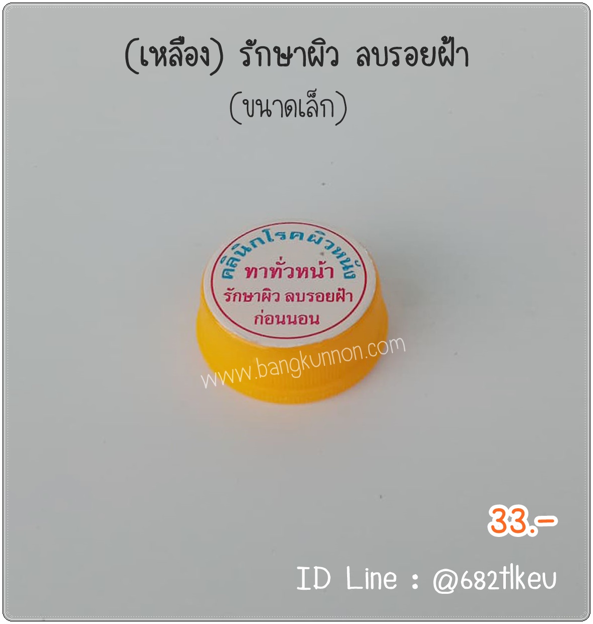 เหลือง ผลัดเซลล์ผิวช่วยรอยดำ ป้องกันสิว เหลือง ผลัดเซลล์ผิวช่วยรอยดำ ป้องกันสิว